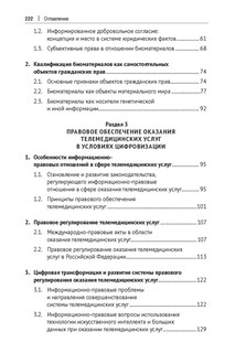 Медицинская помощь: отдельные аспекты правового регулирования 7