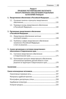 Медицинская помощь: отдельные аспекты правового регулирования 8