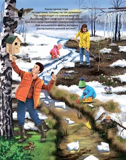 50 звуков, Мир вокруг меня. Музыкалкины книжки 2