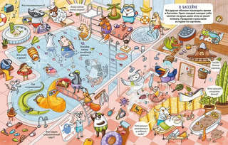 Большая книга виммельбухов 12