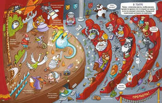 Большая книга виммельбухов 13