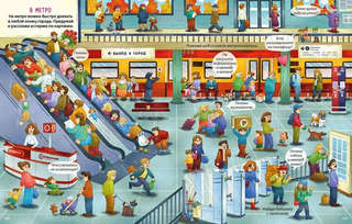 Большая книга виммельбухов 15