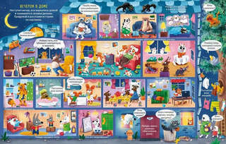 Большая книга виммельбухов 2