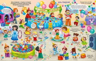 Большая книга виммельбухов 4