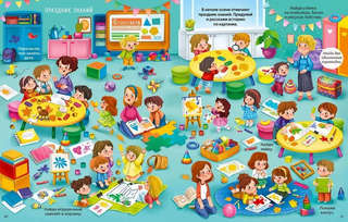 Большая книга виммельбухов 5