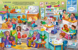 Большая книга виммельбухов 8