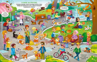 Большая книга виммельбухов 9