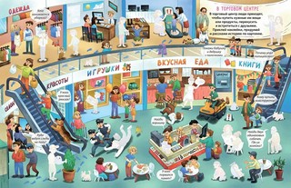 Виммельбух с наклейками 'В городе' 2