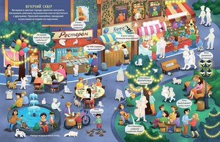 Виммельбух с наклейками 'В городе' 3