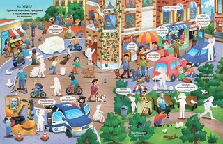 Виммельбух с наклейками 'В городе' 4