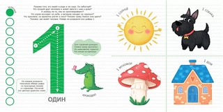 Мои первые цифры: Счёт, Цвета, Слова, Задания 2