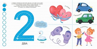 Мои первые цифры: Счёт, Цвета, Слова, Задания 3