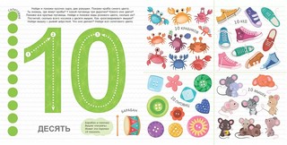 Мои первые цифры: Счёт, Цвета, Слова, Задания 4