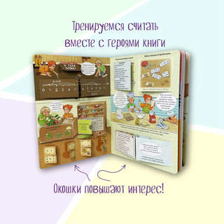 Занимательная математика, Энциклопедия с окошками 4