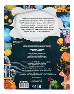 Как это устроено, Энциклопедия с окошками 2