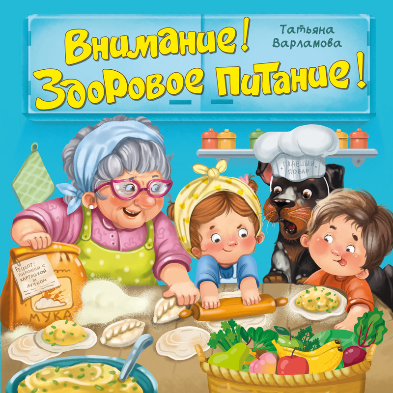 Внимание! Здоровое питание! Книга по ЗОЖ, Виммельбух с окошками