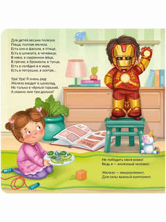 Внимание! Здоровое питание! Книга по ЗОЖ, Виммельбух с окошками 2