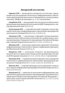 Организация ведомственной статистики в органах Прокуратуры Российской Федерации 3
