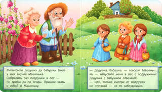 Маша и медведь, Мои первые сказки 2