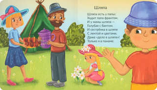 Дело в шляпе. Стишата малышатам 2