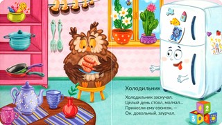 Веселые стихи. Стишата малышатам 2