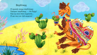 Мы гуляем в зоопарке. Стишата малышатам 2