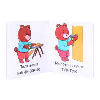 Звукоподражание, 1-2 года 2