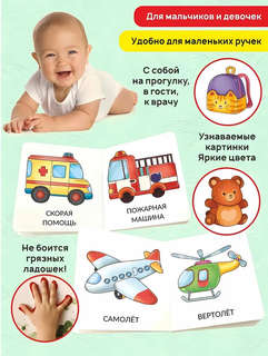 Транспорт, Мои первые слова, 1-2 года 2