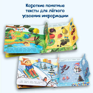 Времена года, Веселые окошки для любознательных малышей 7