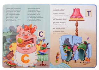 Веселая стихАзбука 3