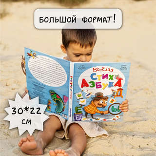 Веселая стихАзбука 8