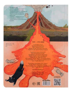 Пол - это лава, Интерактивная книга-игра 8