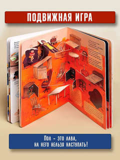 Пол - это лава, Интерактивная книга-игра 3