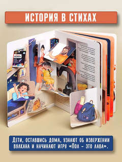 Пол - это лава, Интерактивная книга-игра 5