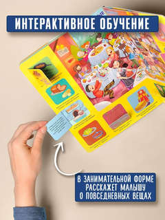 Секреты простых вещей. Моя первая энциклопедия с окошками 3
