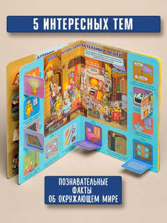 Секреты простых вещей. Моя первая энциклопедия с окошками 6