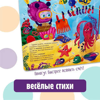 Веселый счет, Почтальон Бимбимон 4