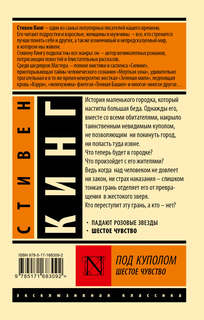 Под Куполом. Шестое чувство 2