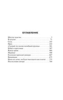 Под Куполом. Шестое чувство 3