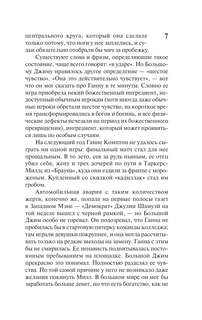 Под Куполом. Шестое чувство 8