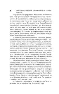 Под Куполом. Шестое чувство 9