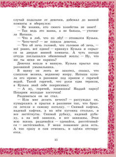 Домовёнок Кузька 12