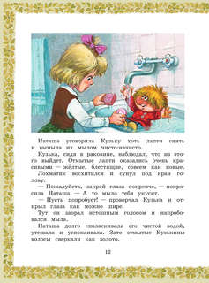 Домовёнок Кузька 13