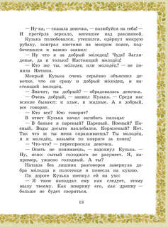 Домовёнок Кузька 14