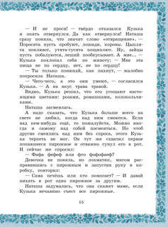 Домовёнок Кузька 16