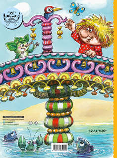 Домовёнок Кузька 2