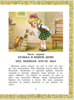 Домовёнок Кузька 6