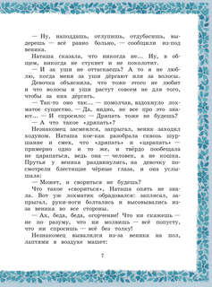 Домовёнок Кузька 8