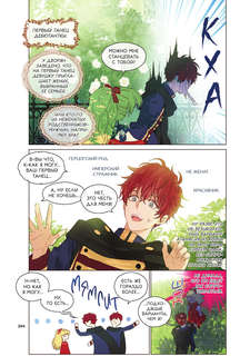 Однажды я стала принцессой. Том 2 (вебтун) 11