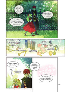 Однажды я стала принцессой. Том 2 (вебтун) 12